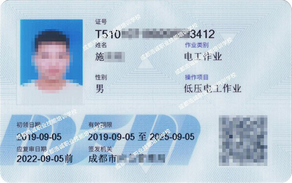 1642734364696622.jpg 低压电工操作证正面.jpg