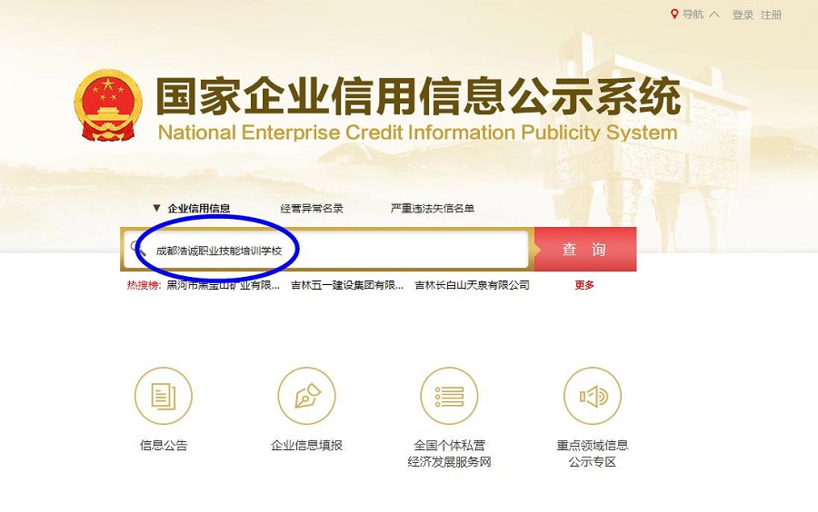 1650439907434640.jpg 国家信用网查询浩诚.jpg