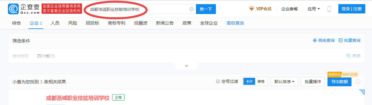 1650439926194245.png 企查查-浩诚.png