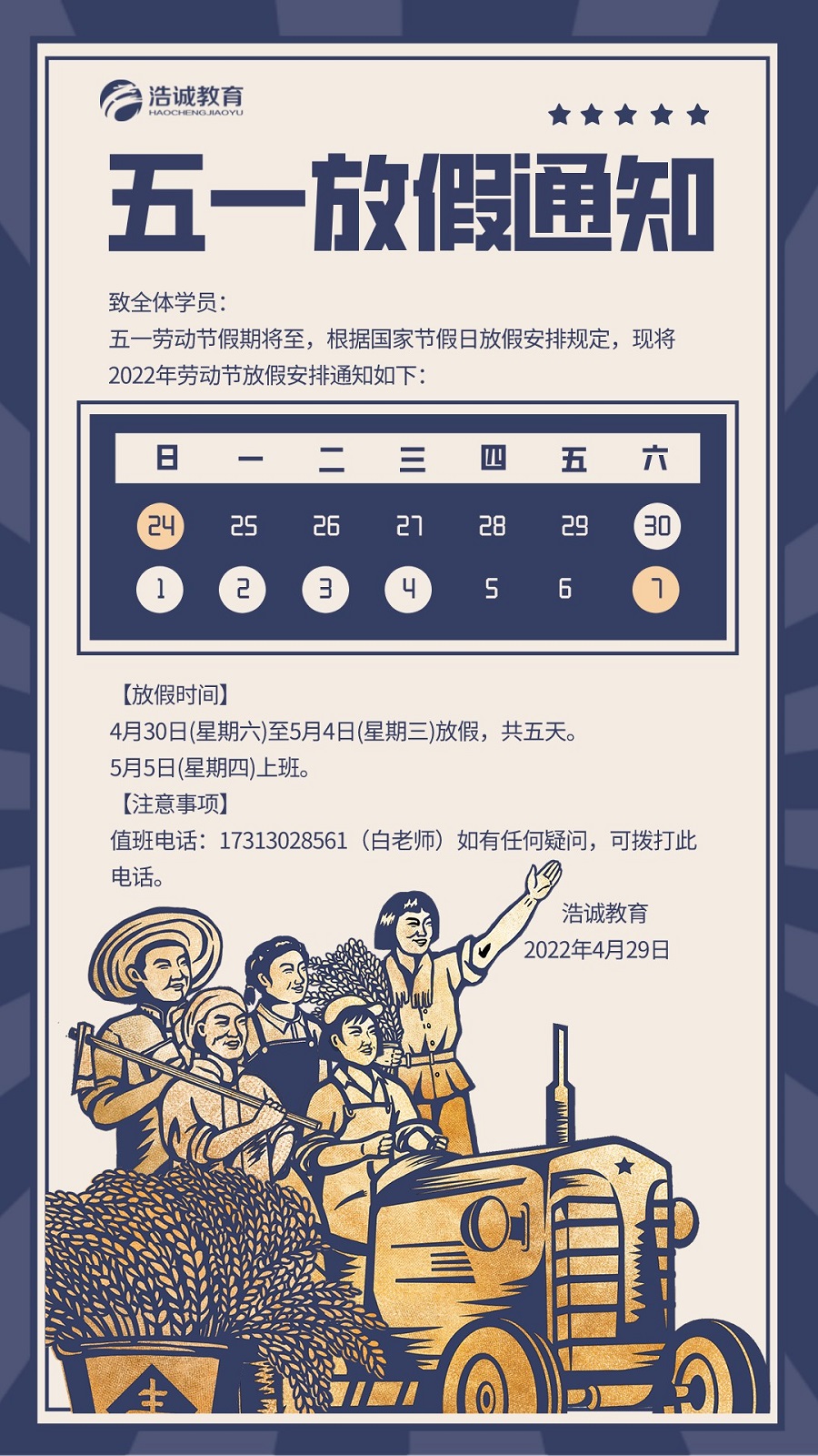 劳动节放假通知 (1) - 副本.jpg