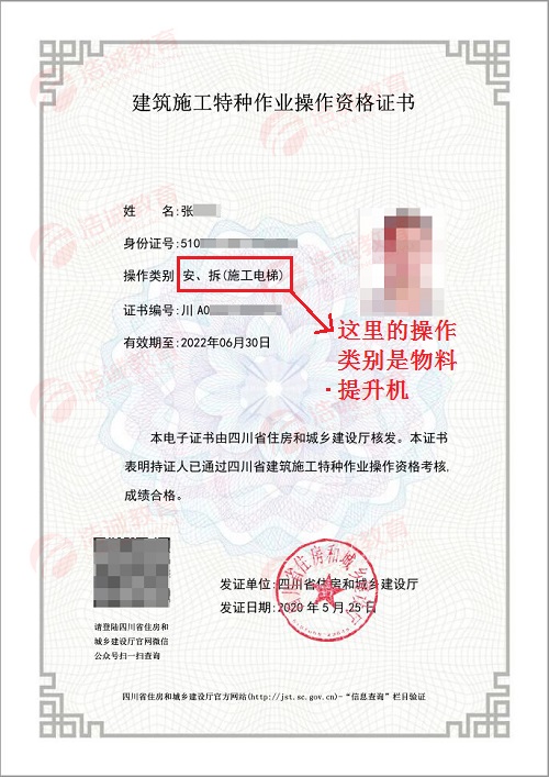 1658910174114783.jpg 建筑物料提升机证.jpg