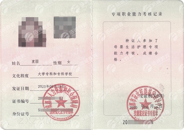 1672907846181301.jpg 母婴护理专项能力证.jpg