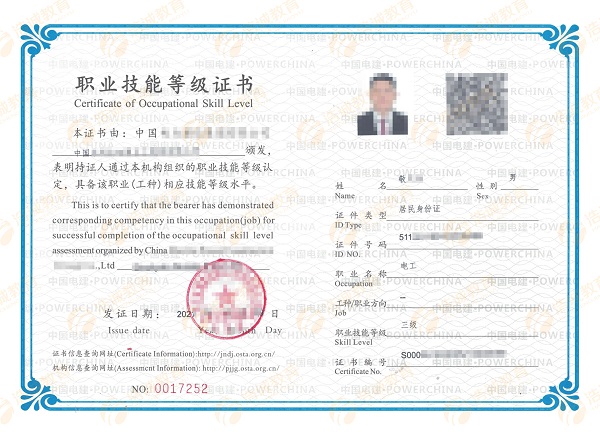 1679298472567760.jpg 电工三级-职业技能等级证书.jpg