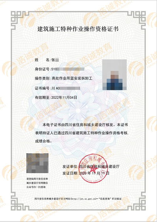 1704778608856222.jpg 高处作业吊篮安装拆卸工.jpg