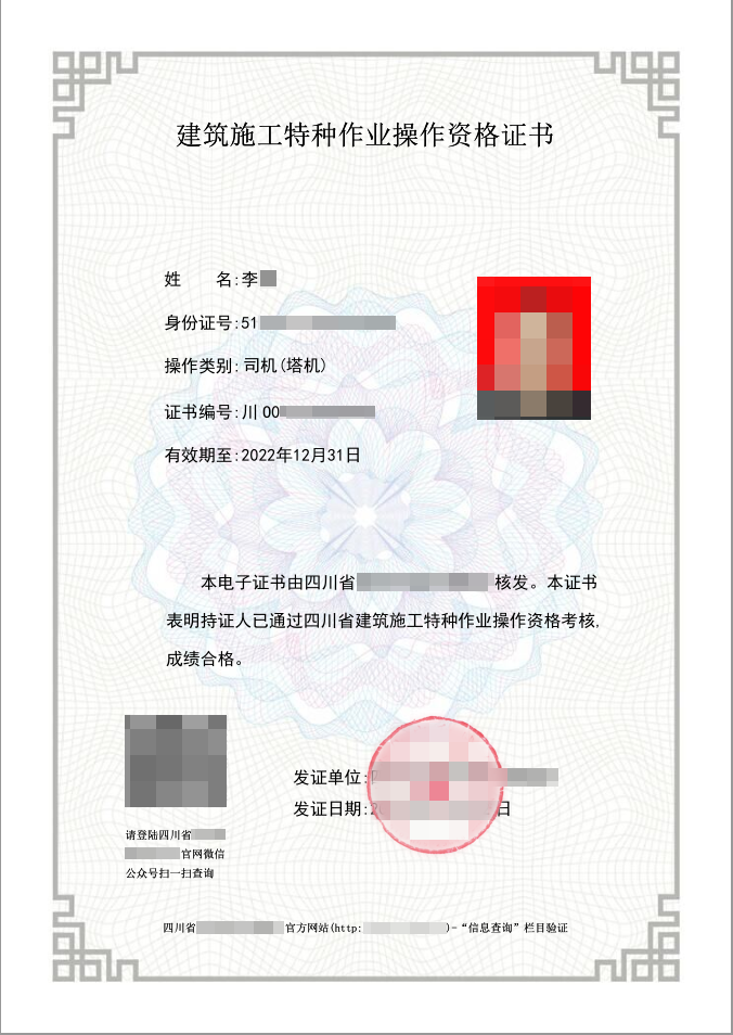 1704964745475040.png 司机(塔机).png