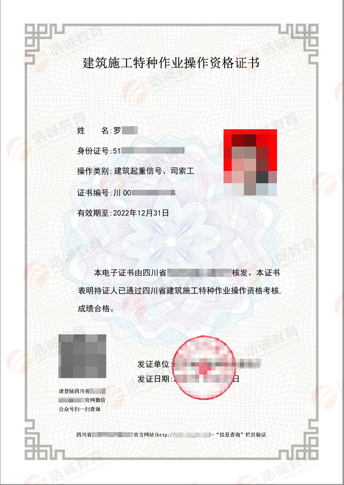 1714362112434228.png 建筑起重信号、司索工.png