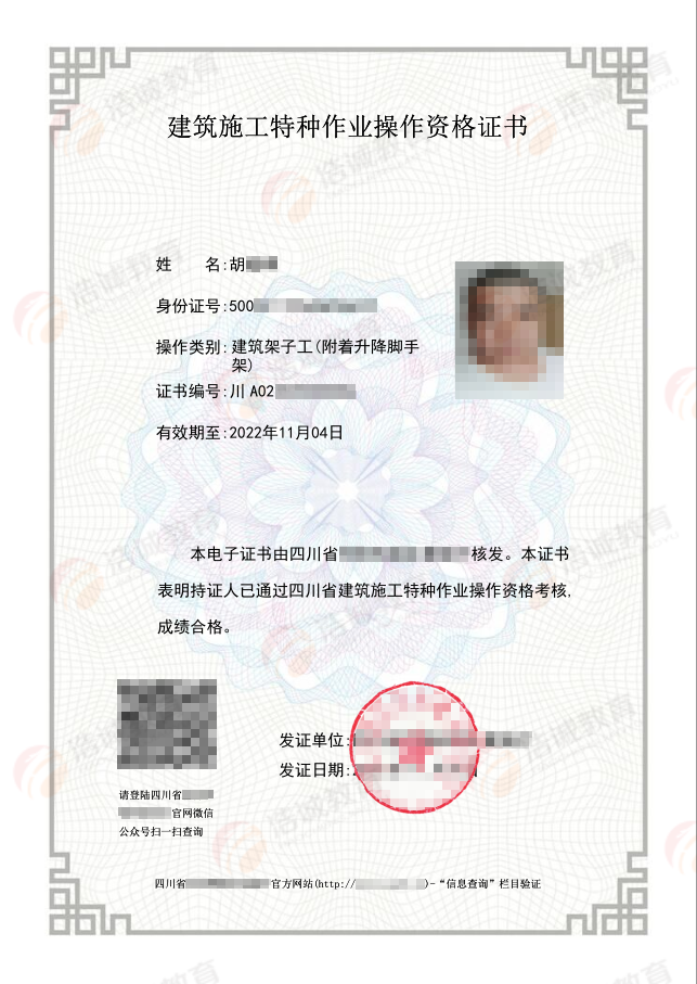 1716283491115388.png 建筑架子工(附着升降架子工).png