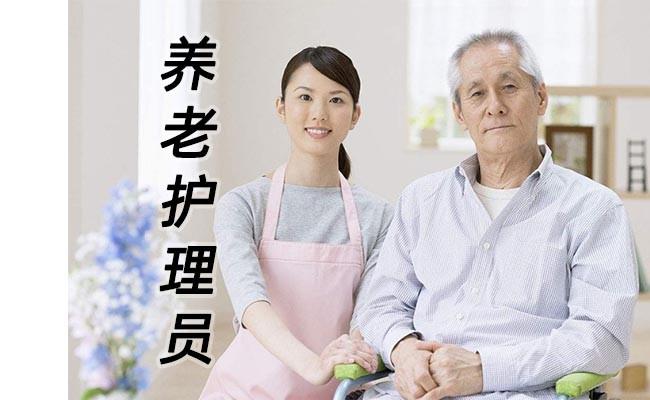1717143213367768.jpg 养老护理员.jpg
