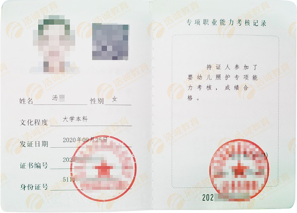 1717552157144994.jpg 职业专项能力证书.jpg